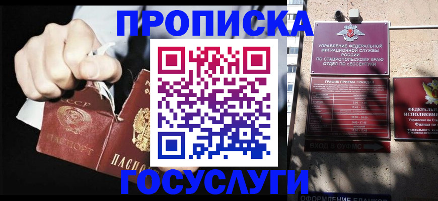 прописка 2025 в Благовещенске