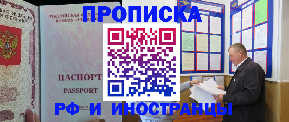 временная регистрация для школы в Благовещенске