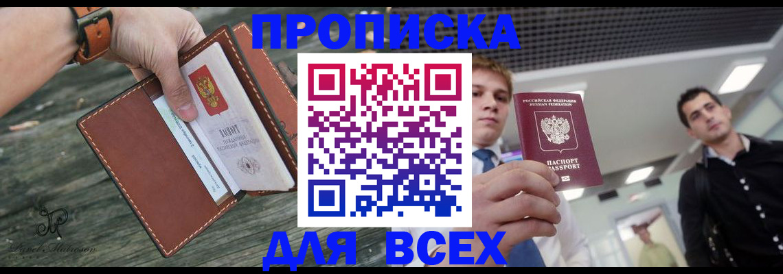 временная регистрация законно в Благовещенске