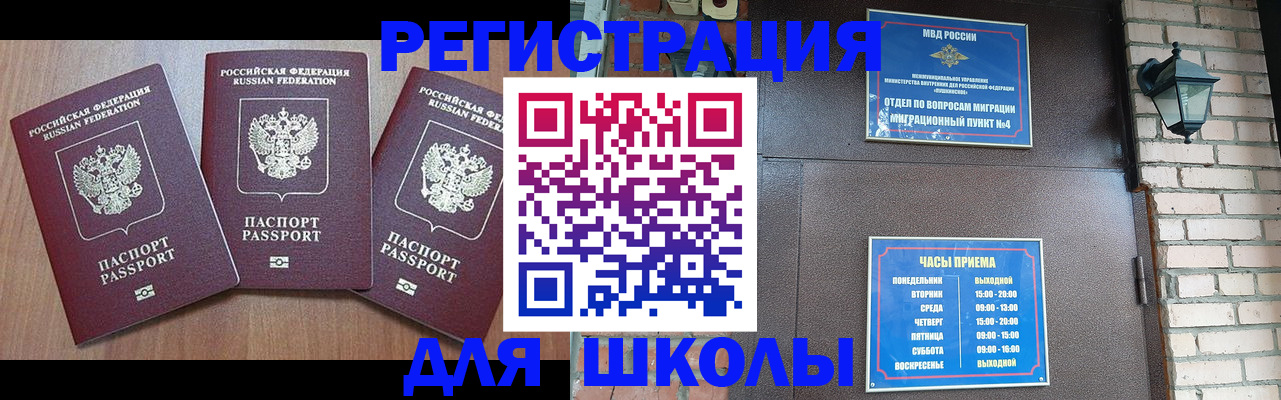 временная прописка в Благовещенске