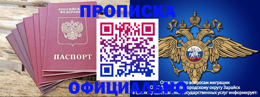 временная регистрация купить в Благовещенске